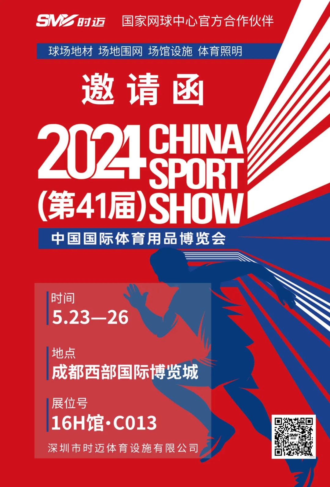 对不起，我来晚了！【成都体博会】专属攻略，请查收~